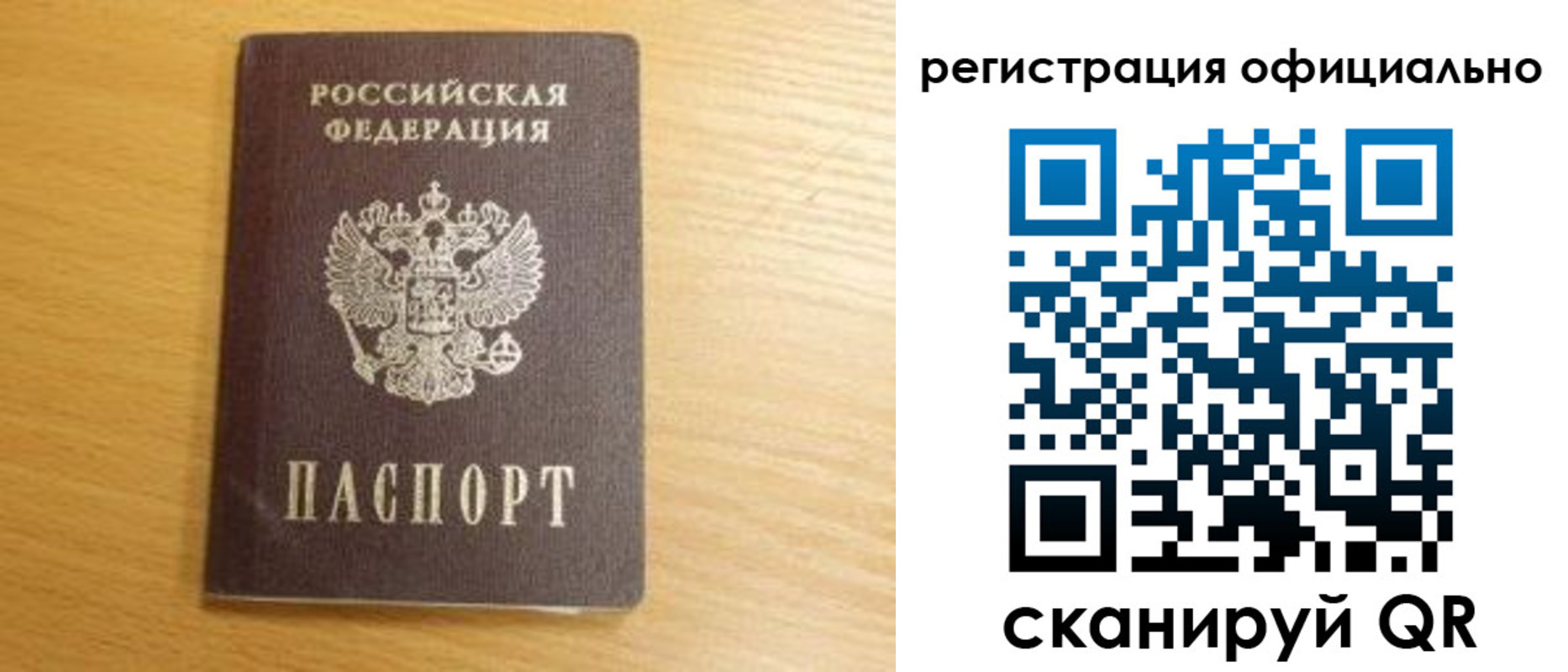 временная регистрация для школы в Никольском