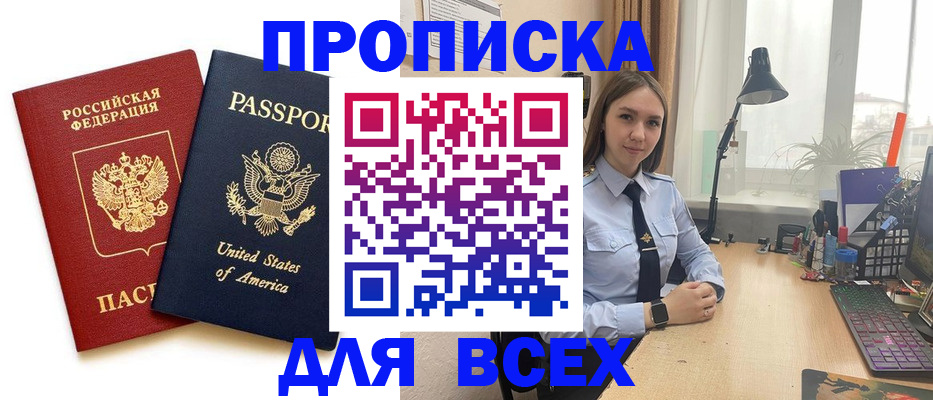 регистрация в Никольском