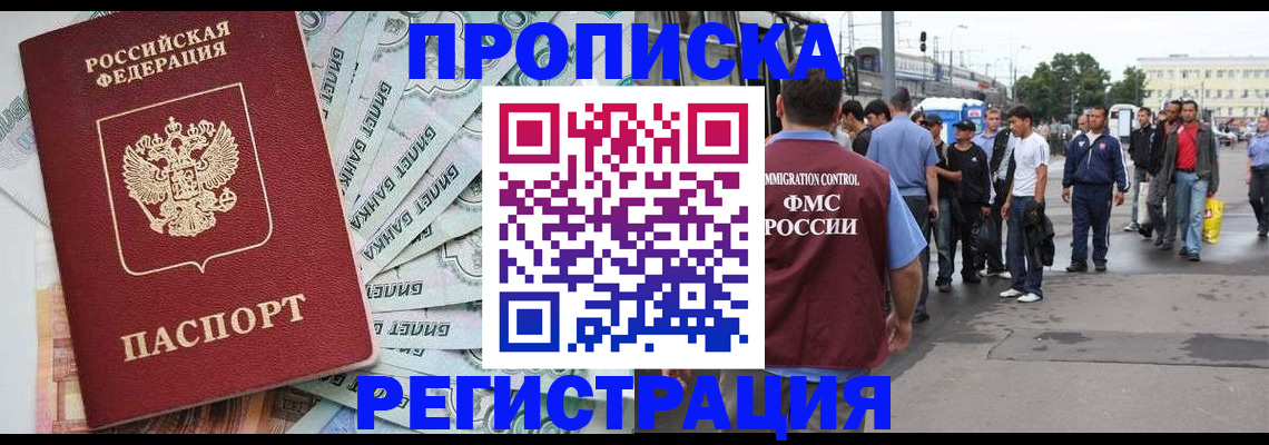 прописка 2025 в Никольском